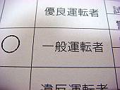 一般運転者講習