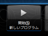 日本語化完了!
