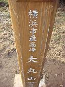 横浜市最高峰