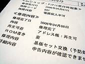 修理報告書