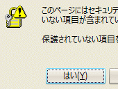 セキュリティ情報
