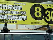 選挙公報カー