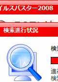 ウイルスバスター2008